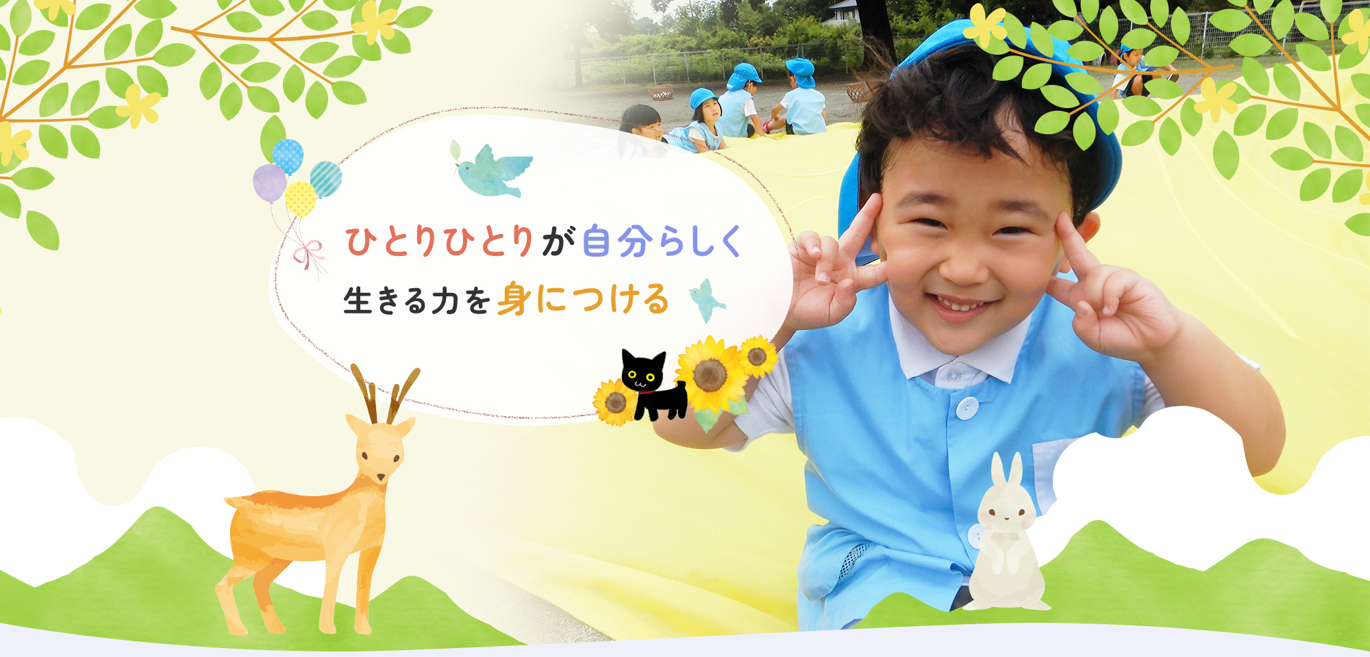 ひたち学院幼稚園